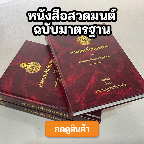หนังสือสวดมนต์