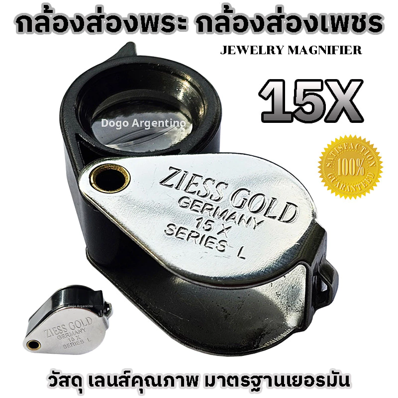 กล้องส่องพระ