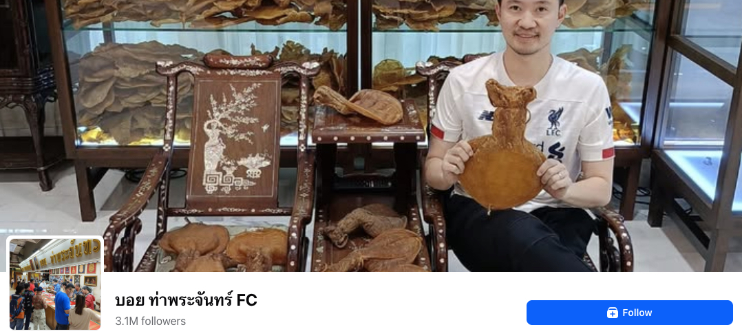 บอย ท่าพระจันทร์ FC