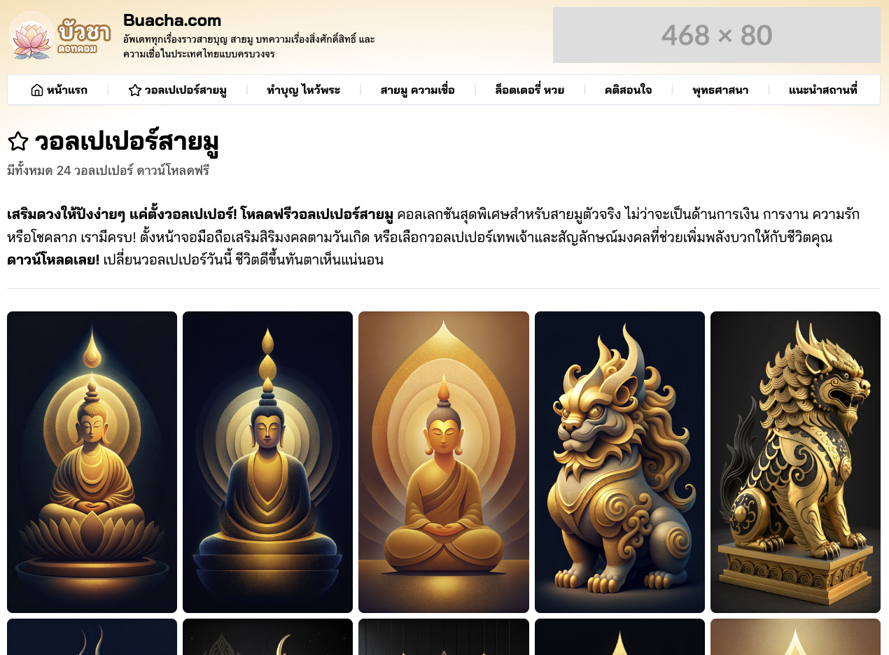 โหลดวอลเปเปอร์สายมู