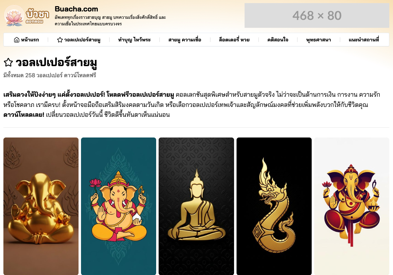 วอลเปเปอร์พระพิฆเนศ