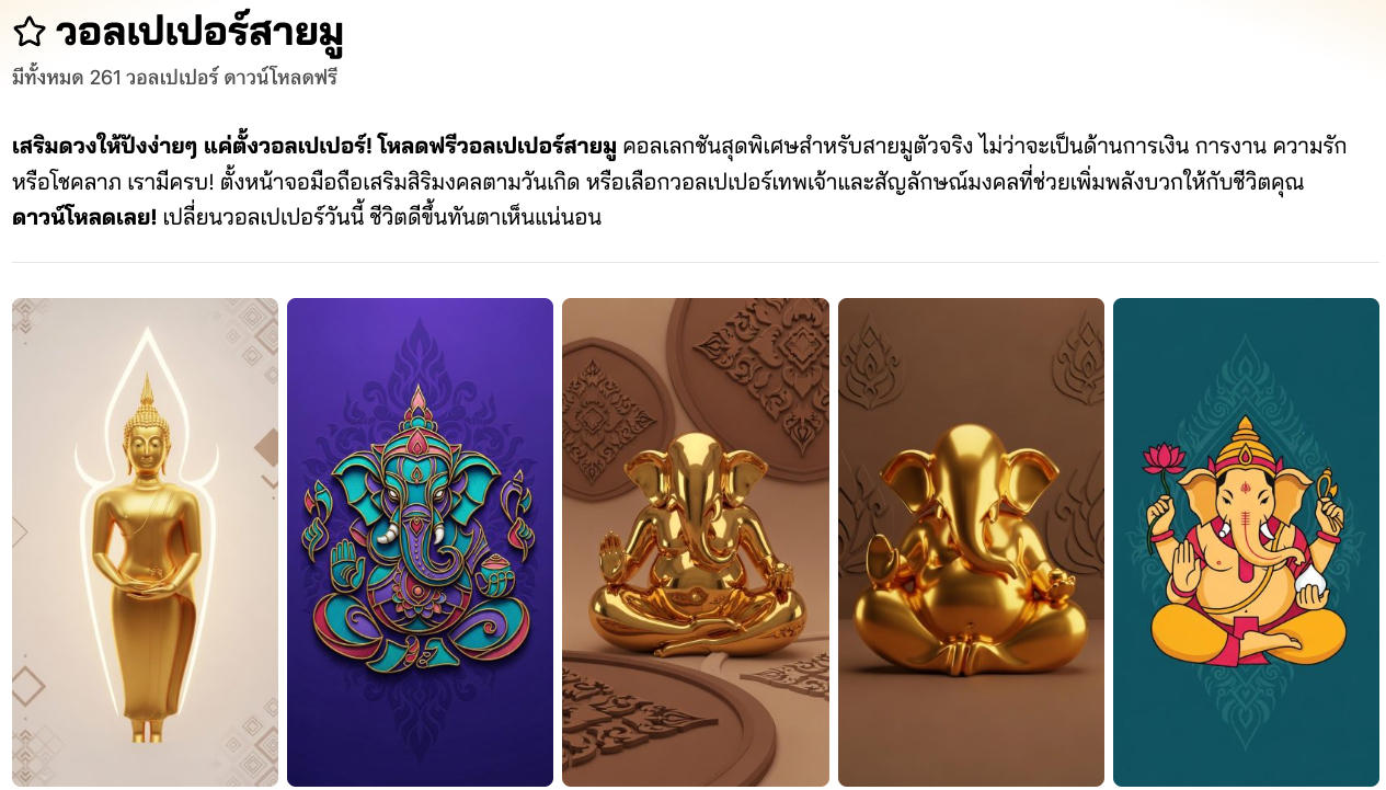 โหลดวอลเปเปอร์